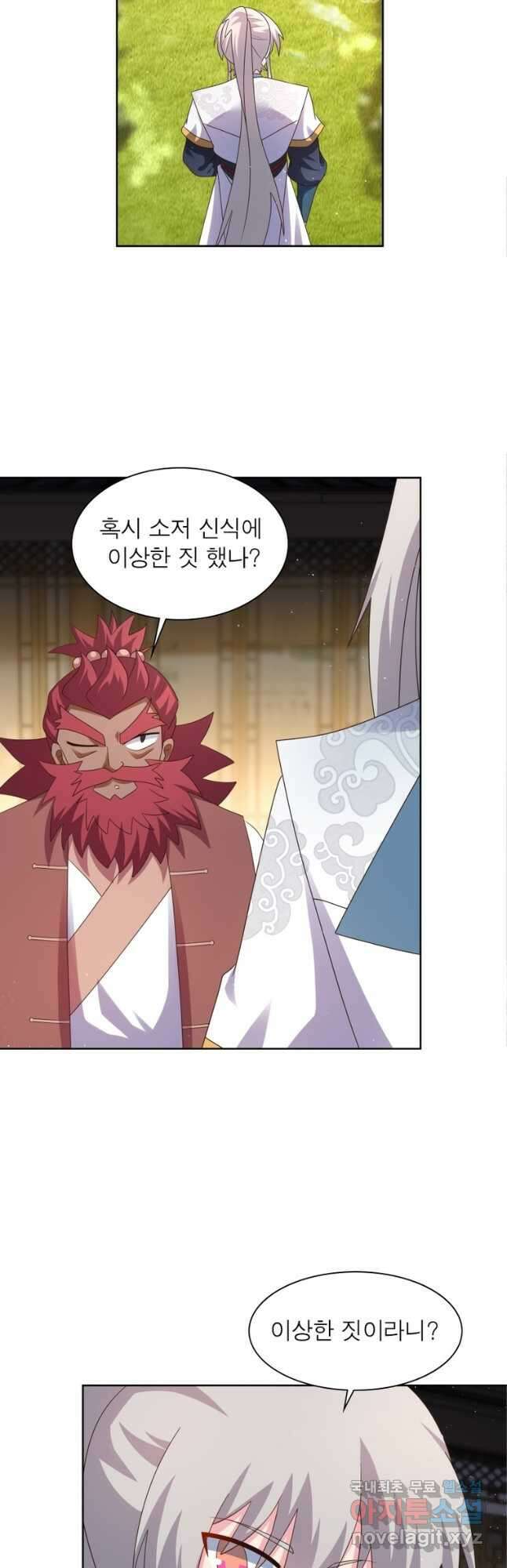 마황귀환록 231화 8