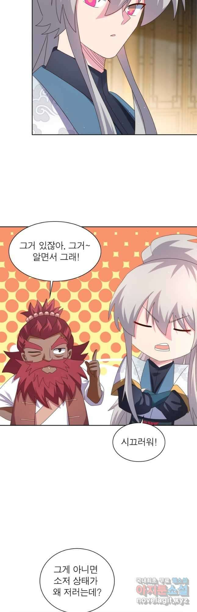 마황귀환록 231화 9