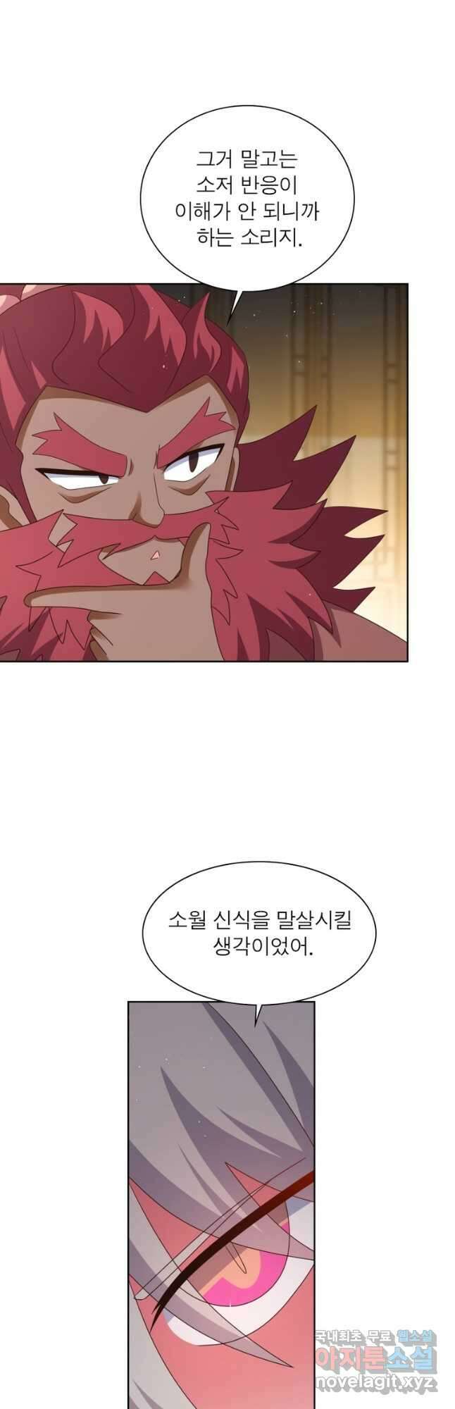 마황귀환록 231화 11