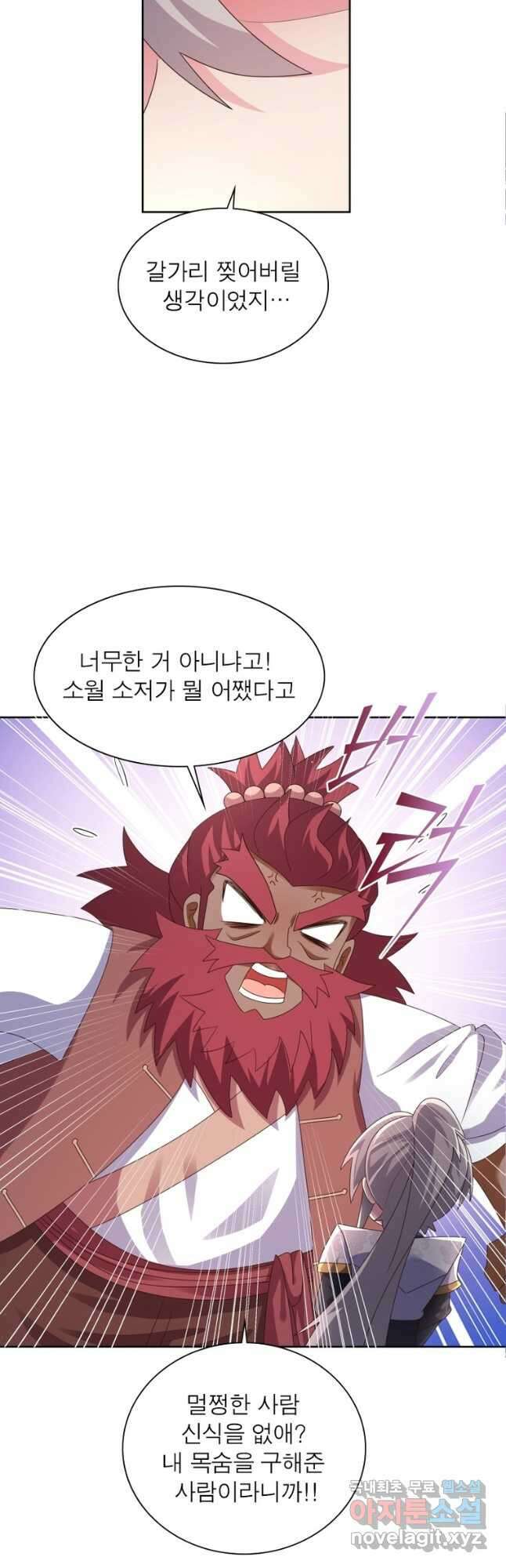 마황귀환록 231화 12