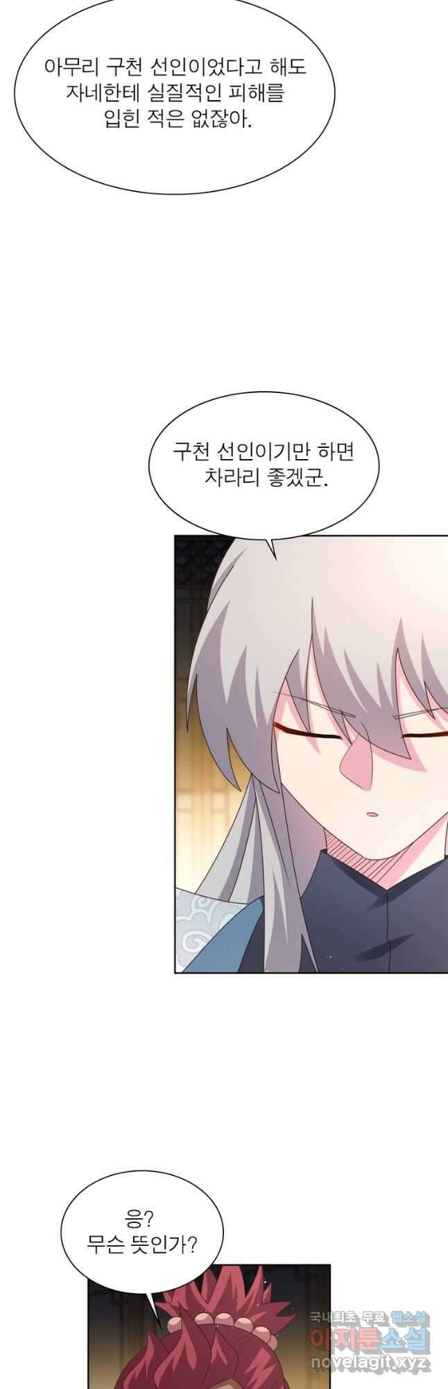 마황귀환록 231화 16