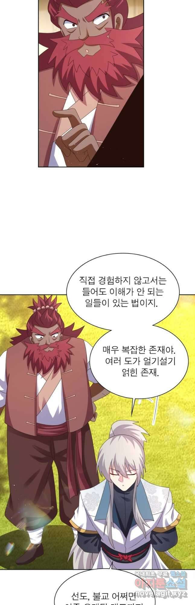 마황귀환록 231화 17