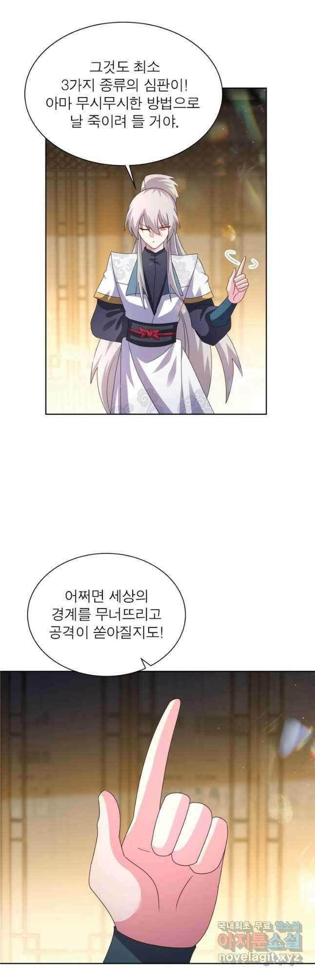 마황귀환록 231화 21