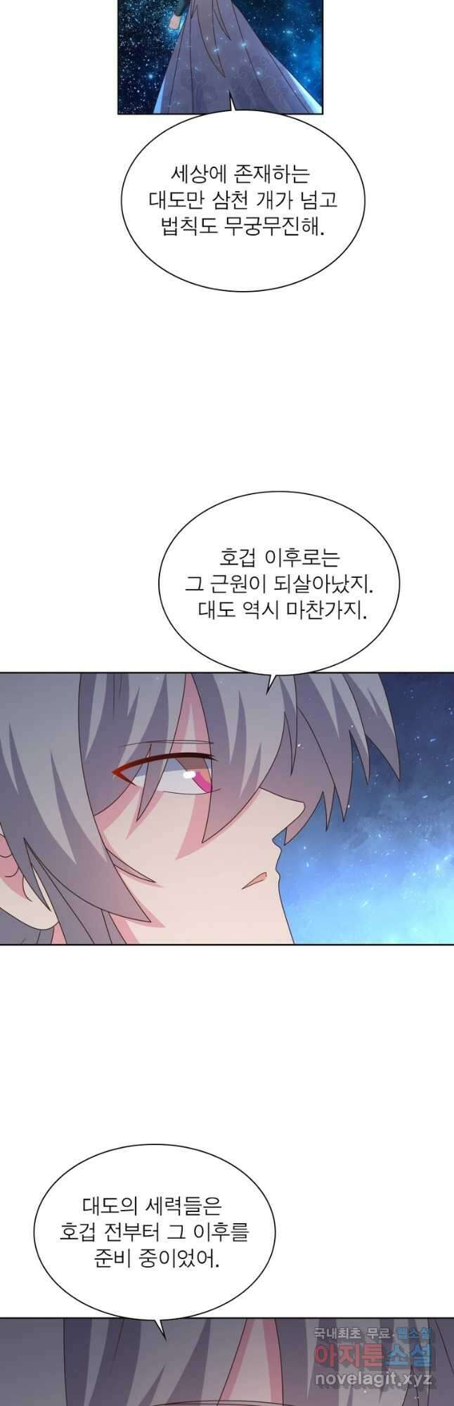 마황귀환록 231화 23