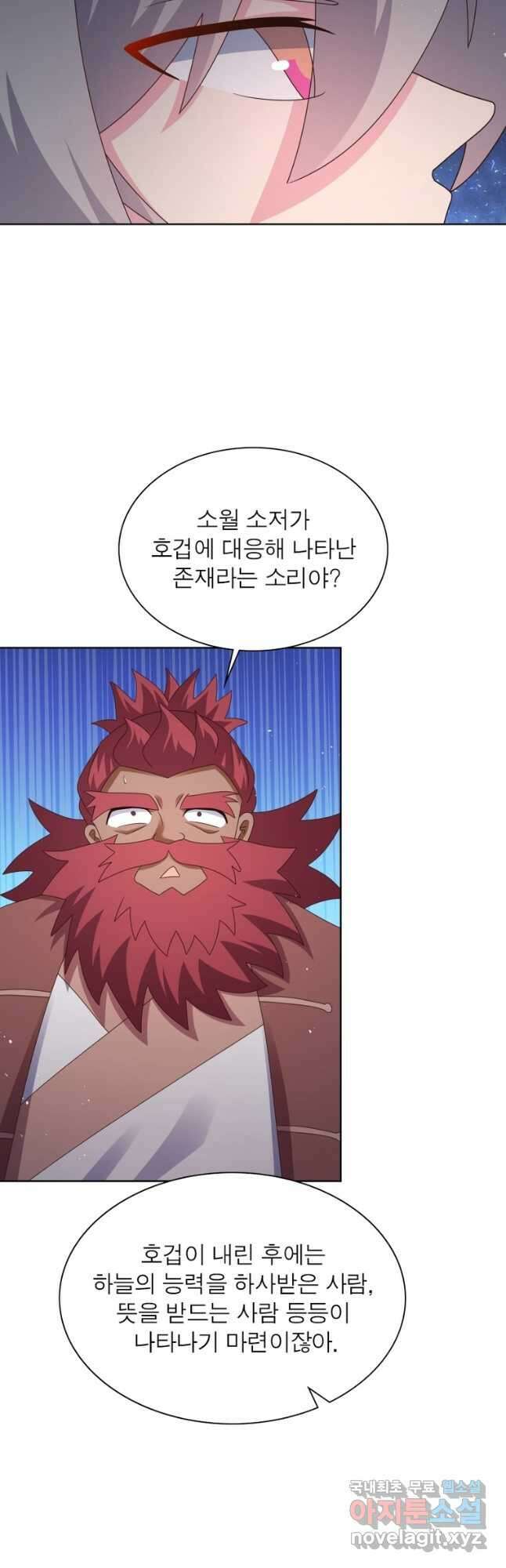 마황귀환록 231화 24