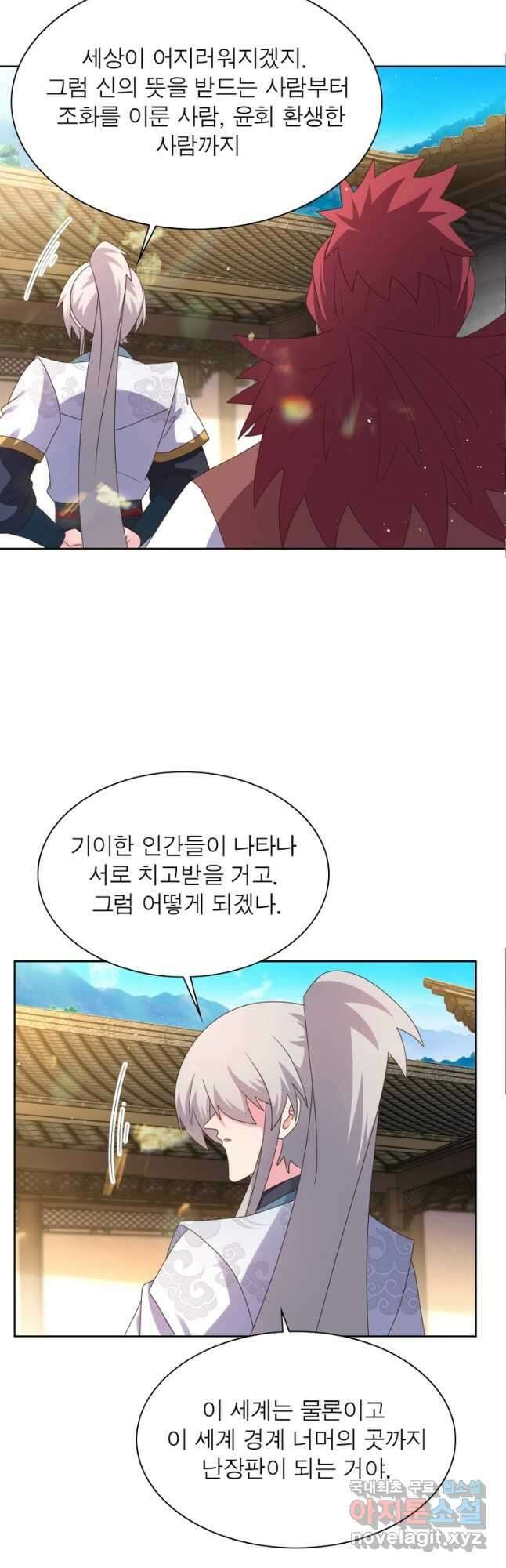 마황귀환록 231화 28
