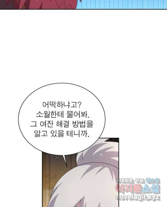 마황귀환록 231화 30