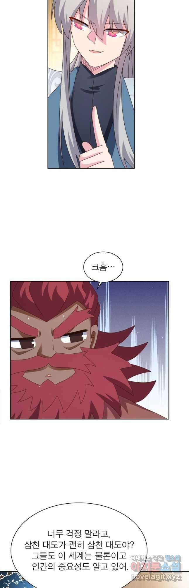 마황귀환록 231화 31