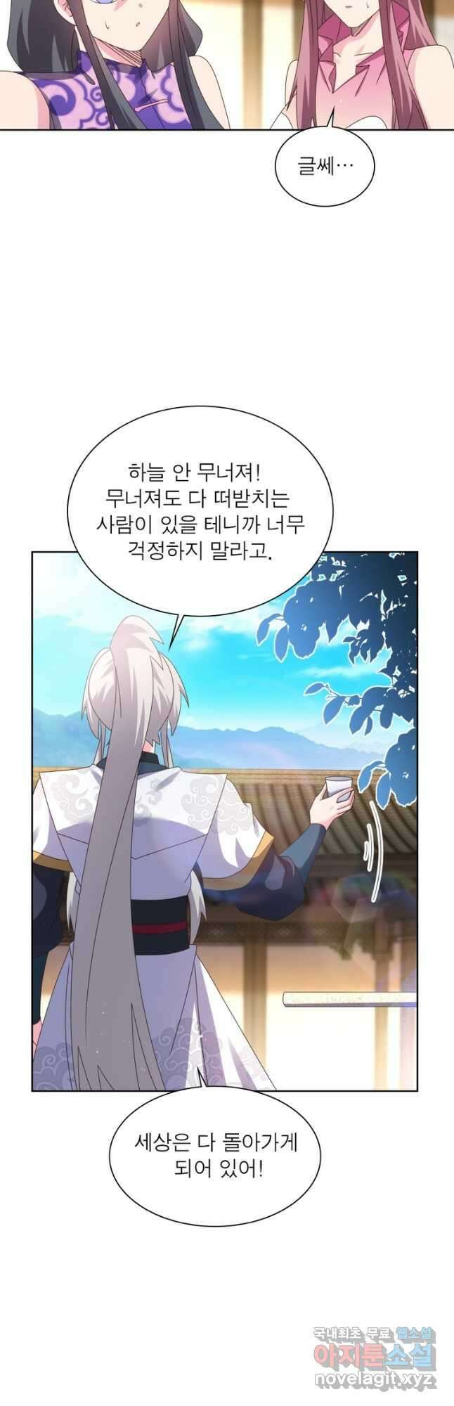 마황귀환록 231화 33