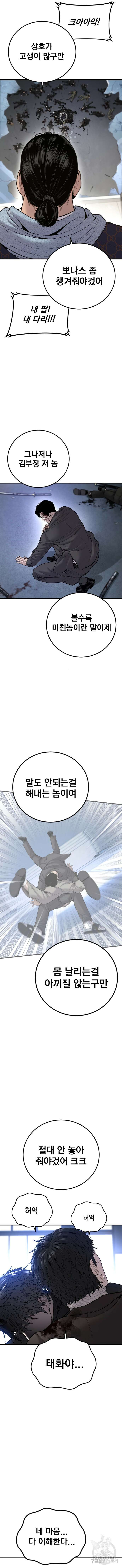 김부장 108화 4