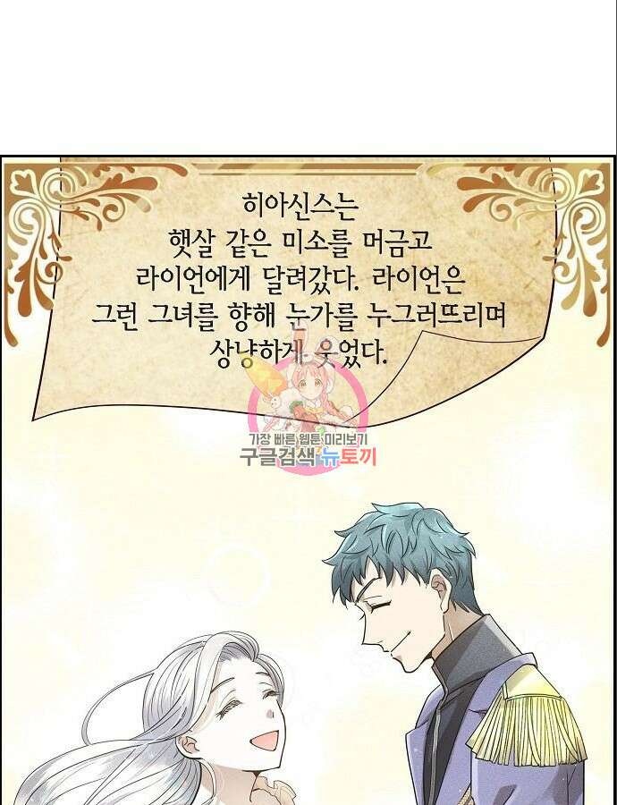 악당의 끝은 선택이 아니다 8화 1