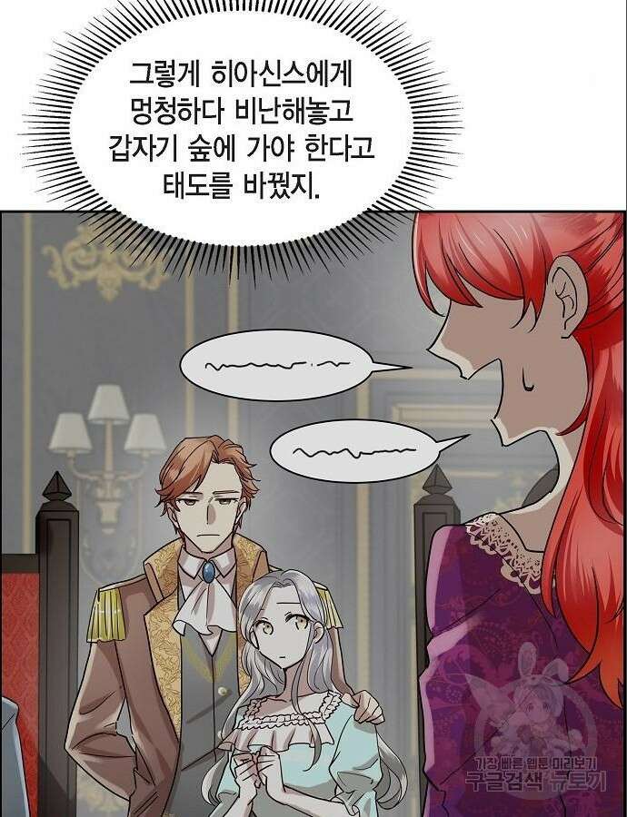 악당의 끝은 선택이 아니다 8화 13