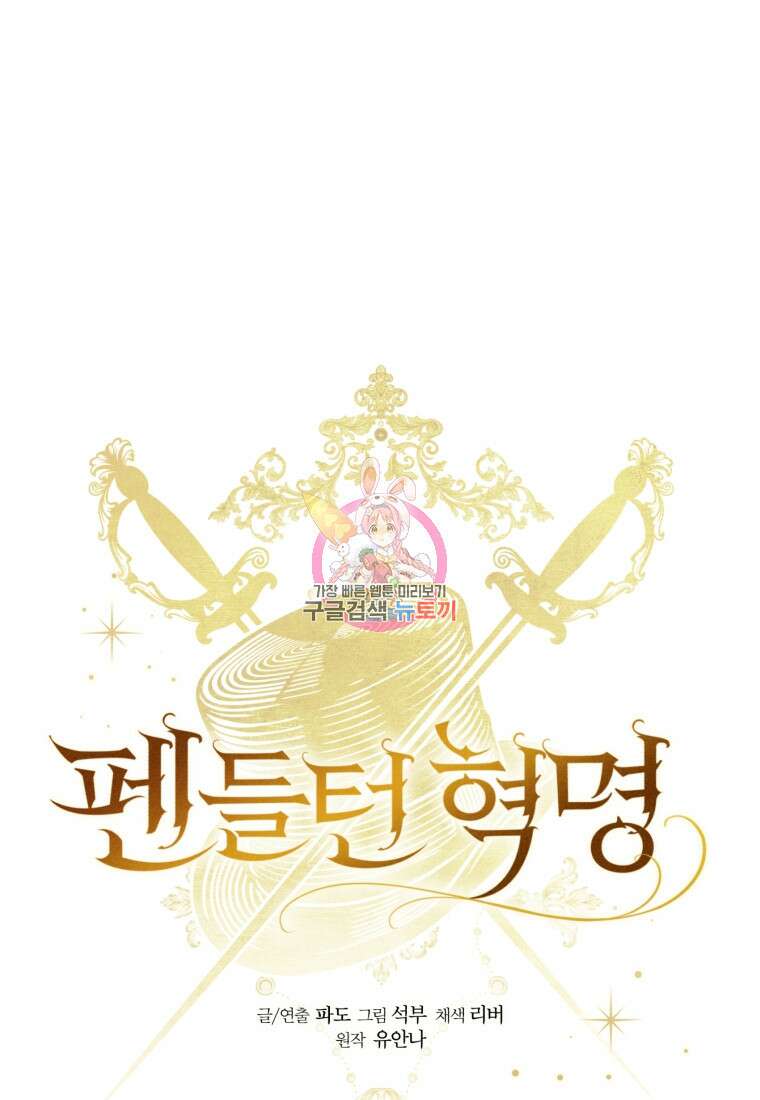 펜들턴 혁명 9화 1