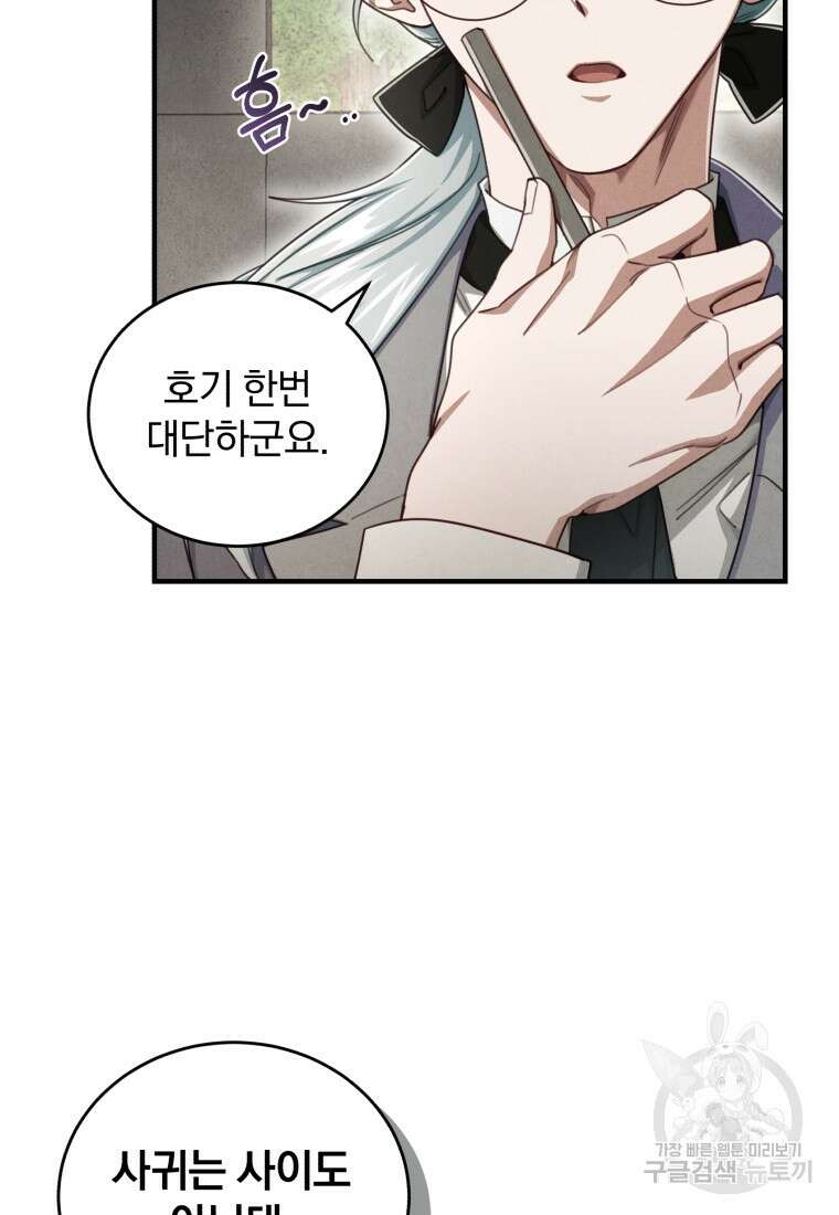 펜들턴 혁명 9화 11