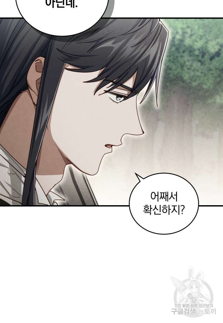 펜들턴 혁명 9화 12