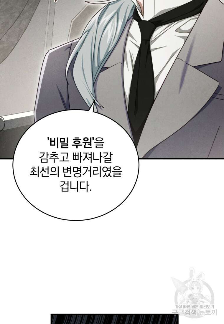 펜들턴 혁명 9화 16