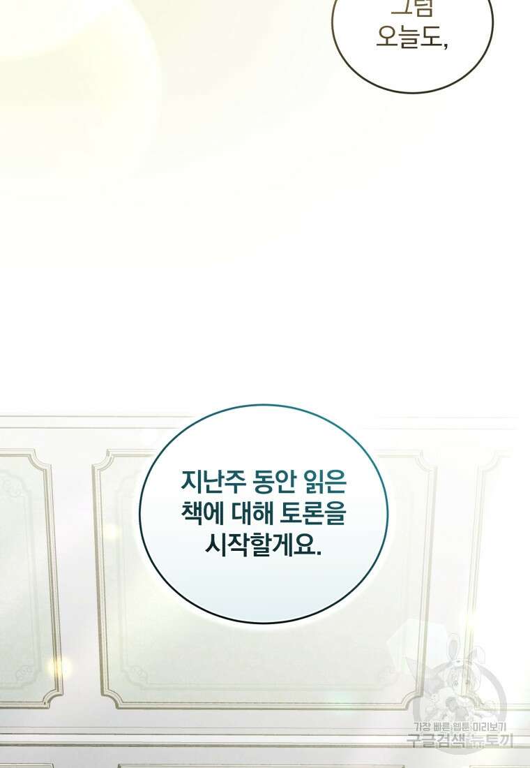 펜들턴 혁명 17화 2