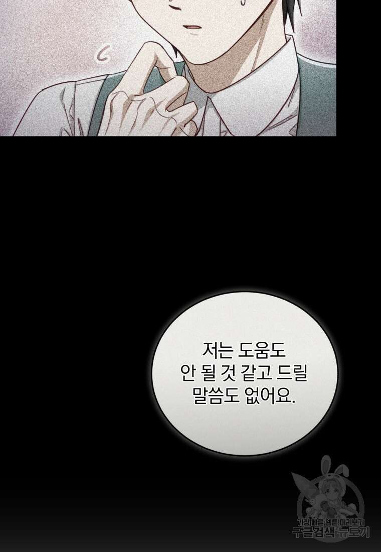 펜들턴 혁명 17화 16