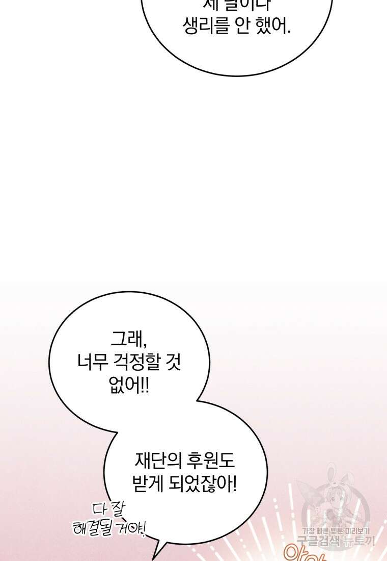 펜들턴 혁명 17화 30