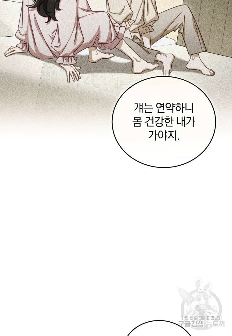 펜들턴 혁명 17화 37