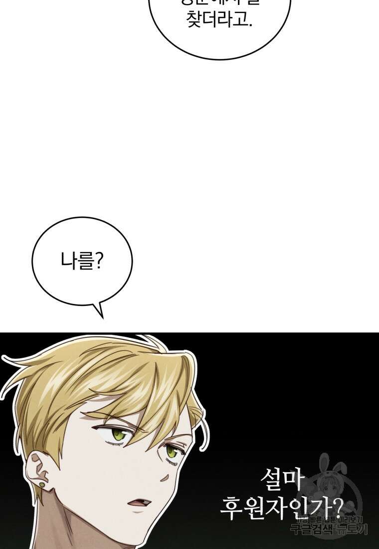 펜들턴 혁명 17화 44
