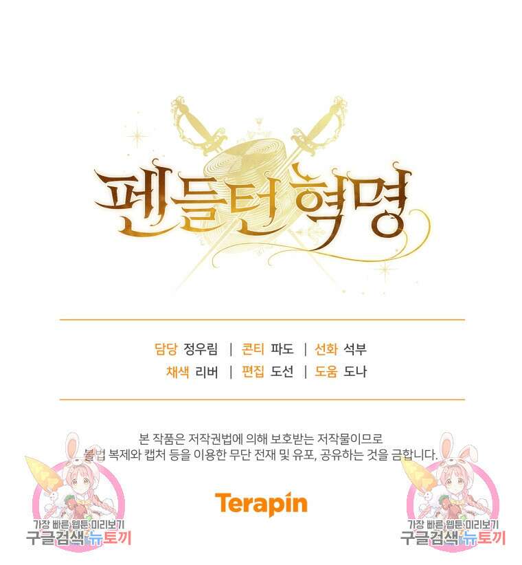 펜들턴 혁명 17화 56