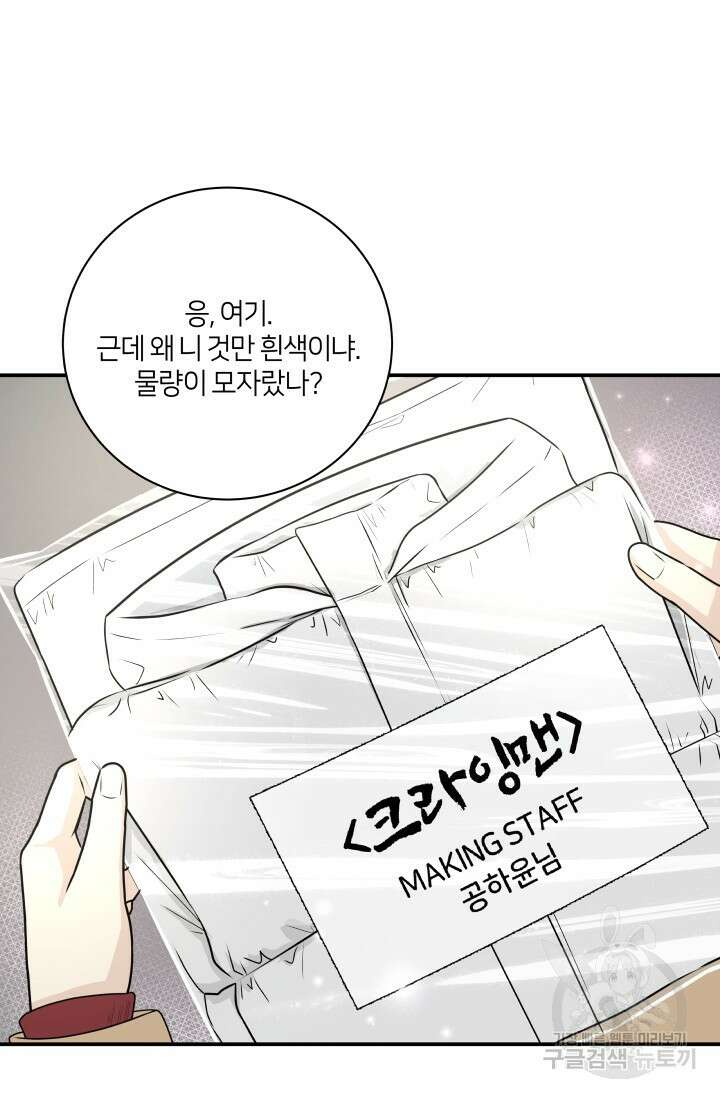 Over the moon(오버 더 문) 12화 4