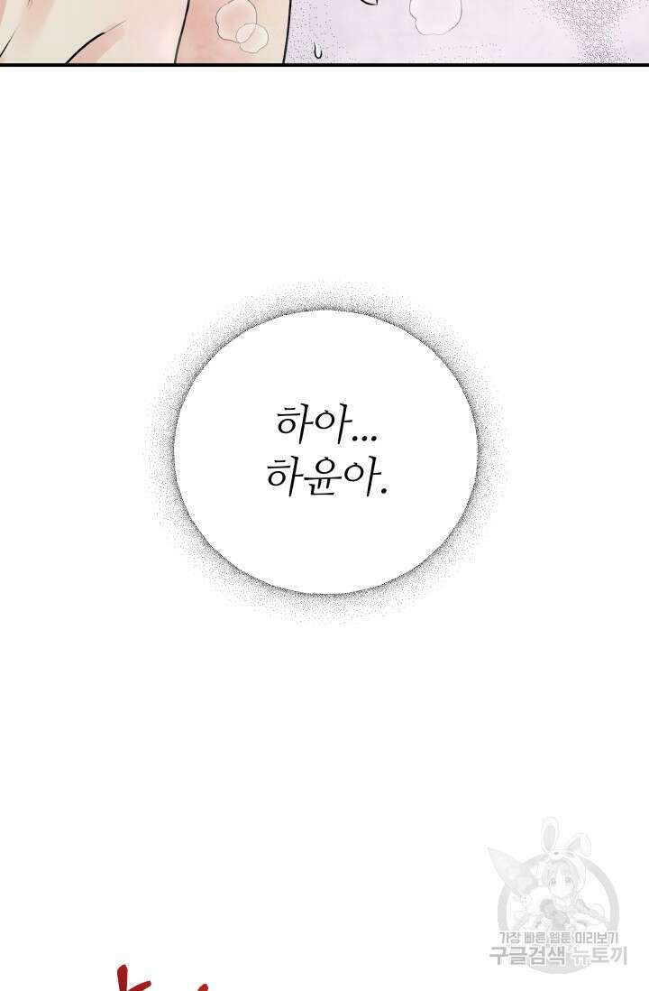 Over the moon(오버 더 문) 20화 7