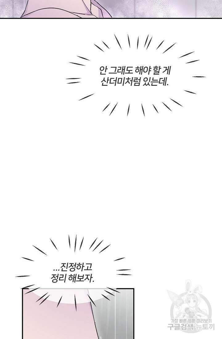 키스 앤드 데쓰 18화 8