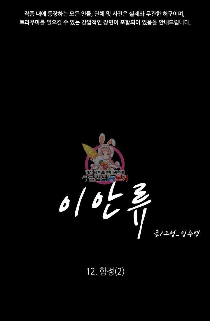 이안류 12화 1