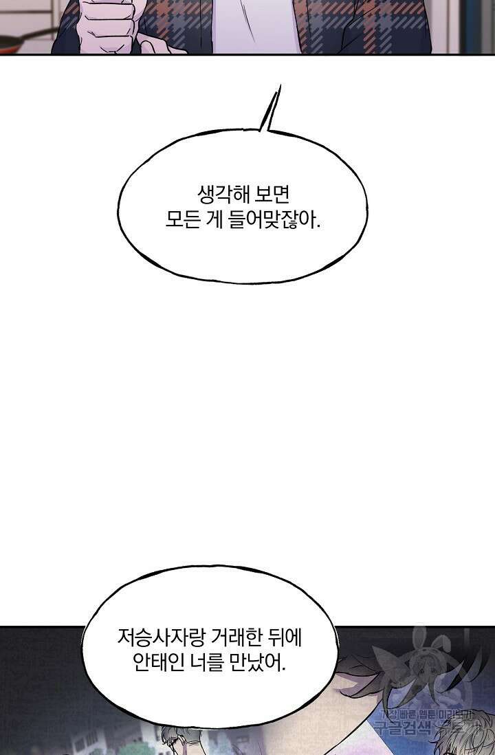 키스 앤드 데쓰 23화 13