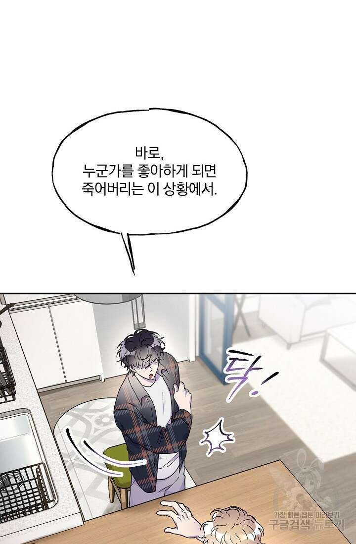 키스 앤드 데쓰 23화 15