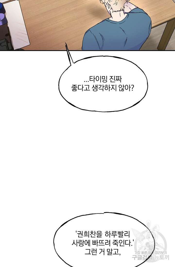 키스 앤드 데쓰 23화 16