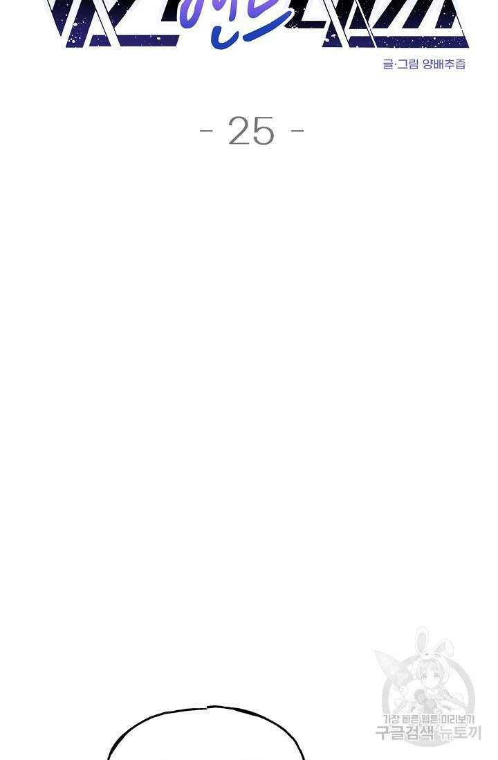 키스 앤드 데쓰 25화 5