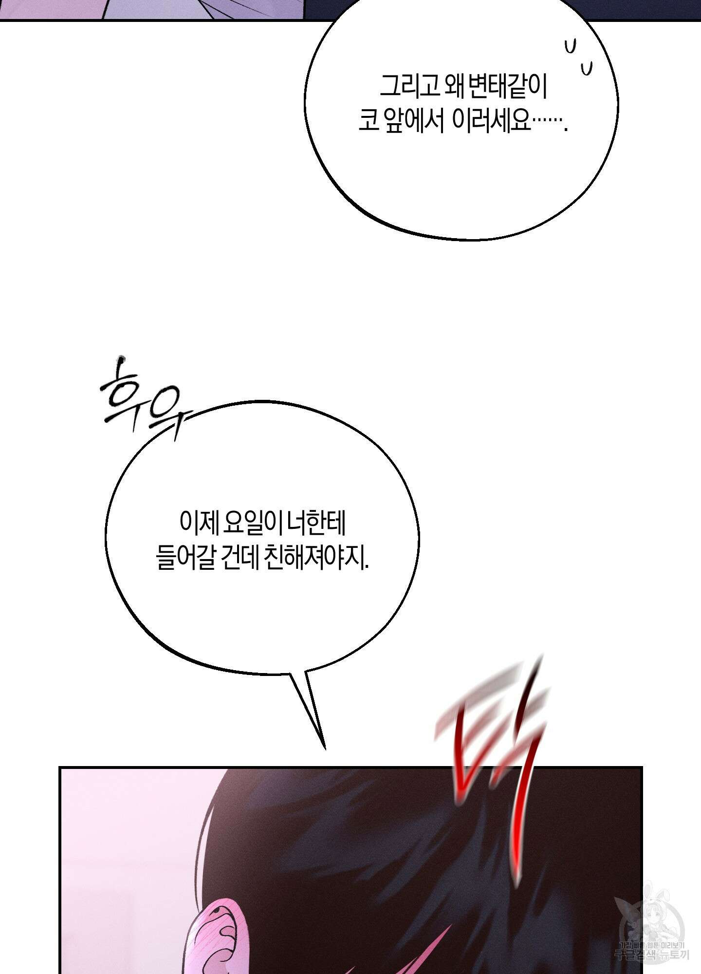 월요일의 구원자 15화 9