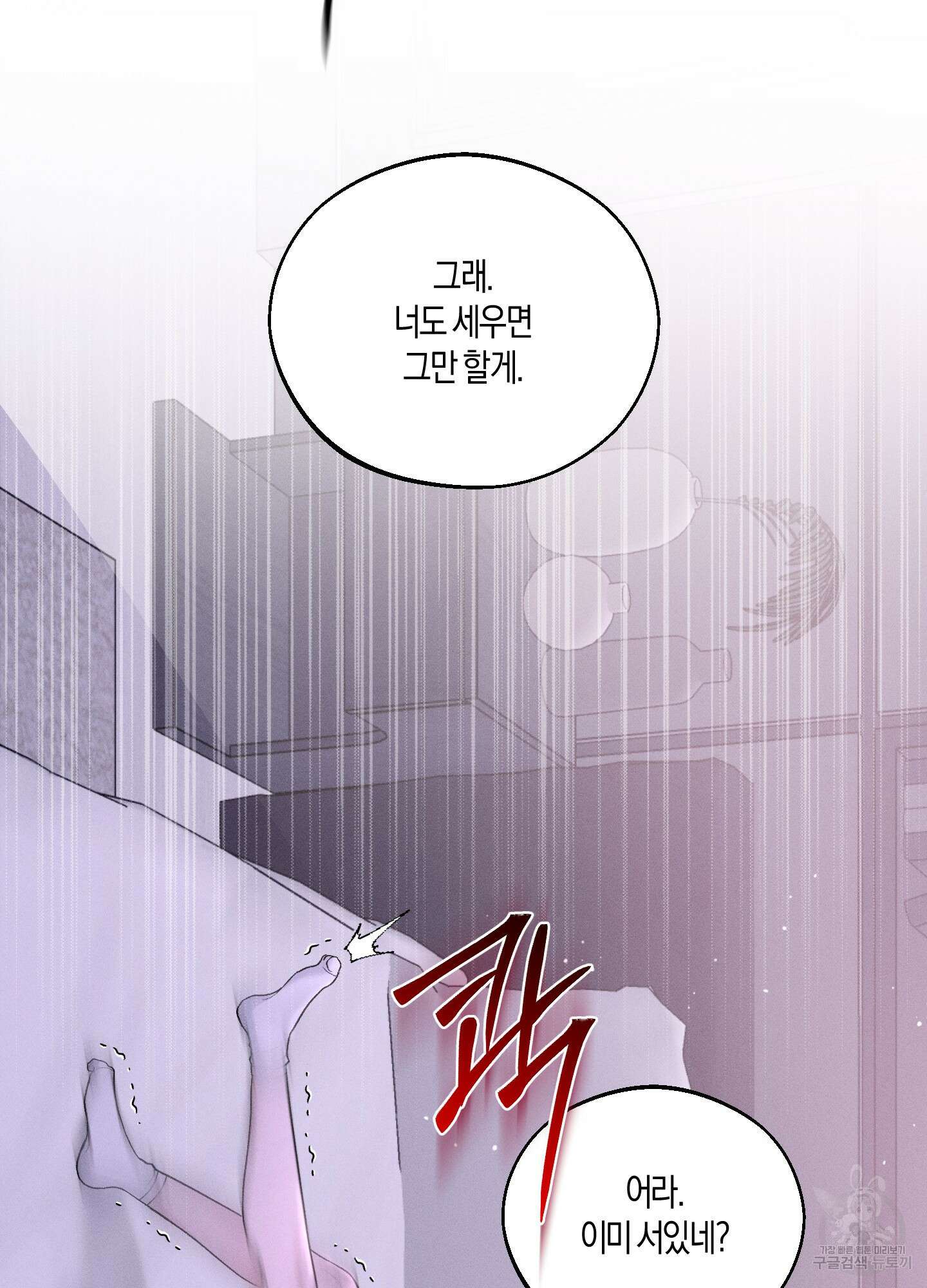 월요일의 구원자 15화 11