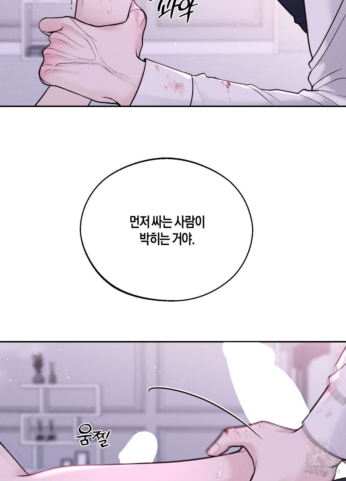 월요일의 구원자 15화 18
