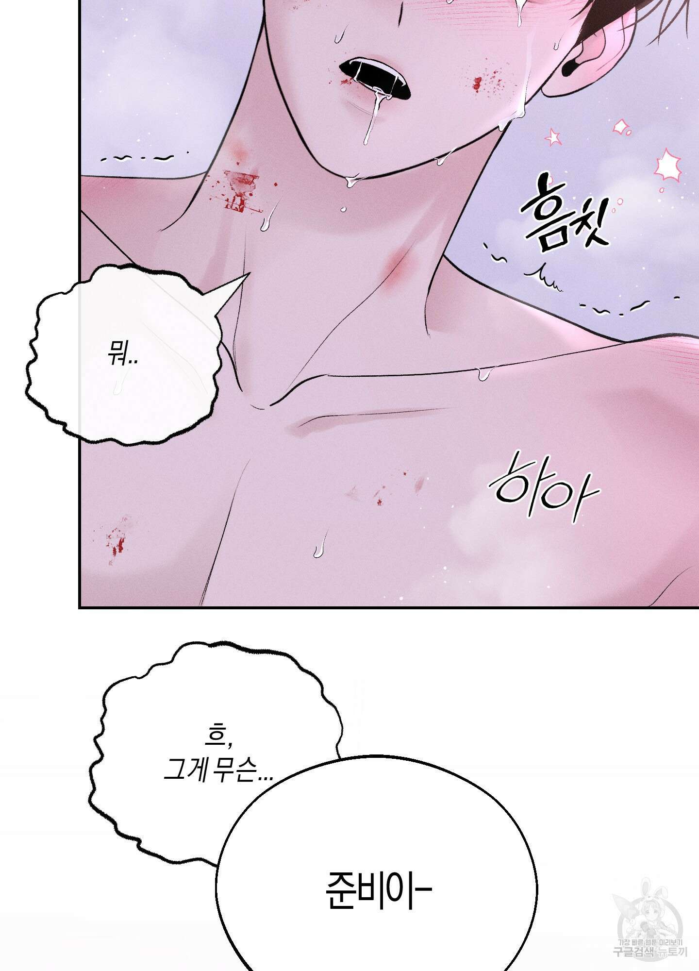 월요일의 구원자 15화 20