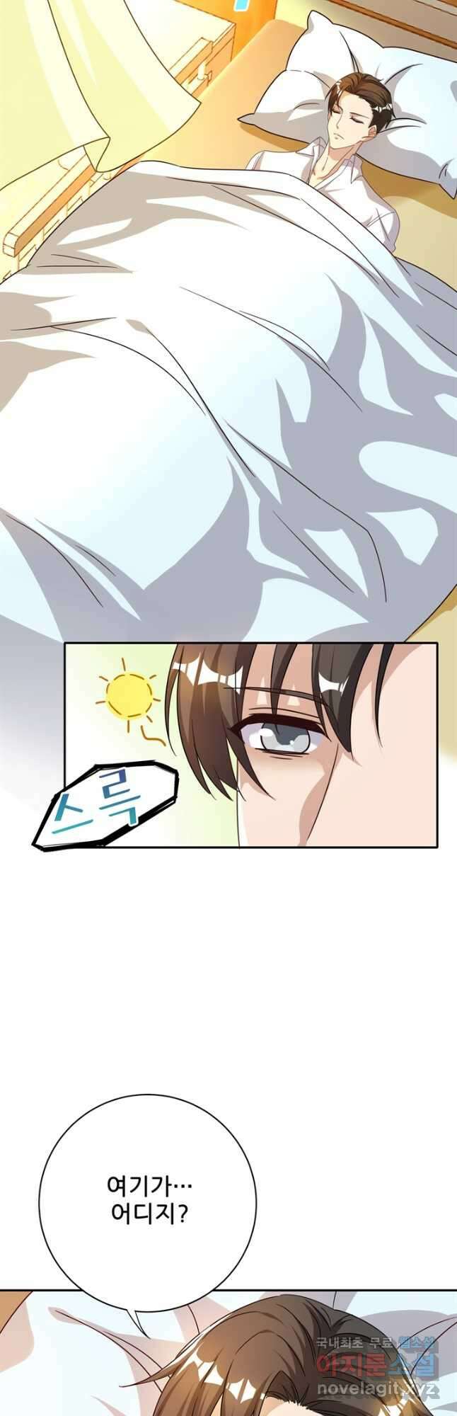 대표님 꼭 안아주세요 226화 3