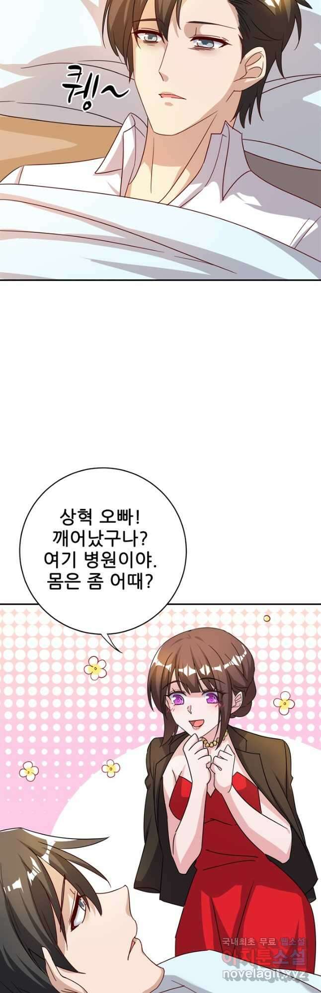 대표님 꼭 안아주세요 226화 4