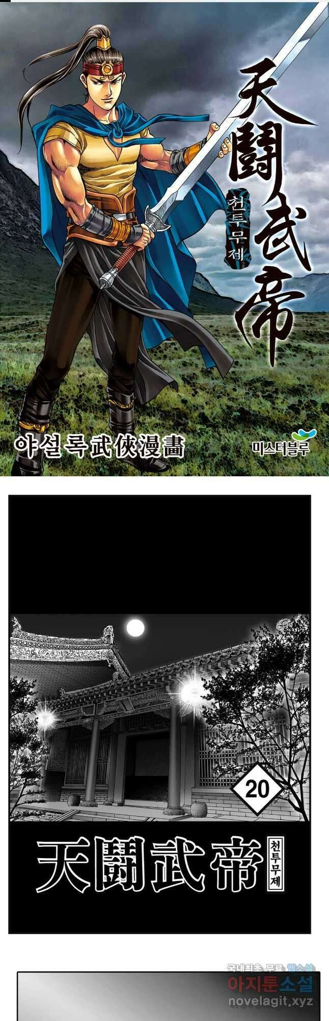 천투무제 39화 1