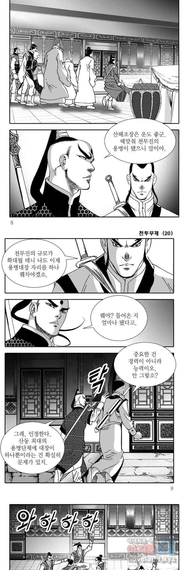 천투무제 39화 2