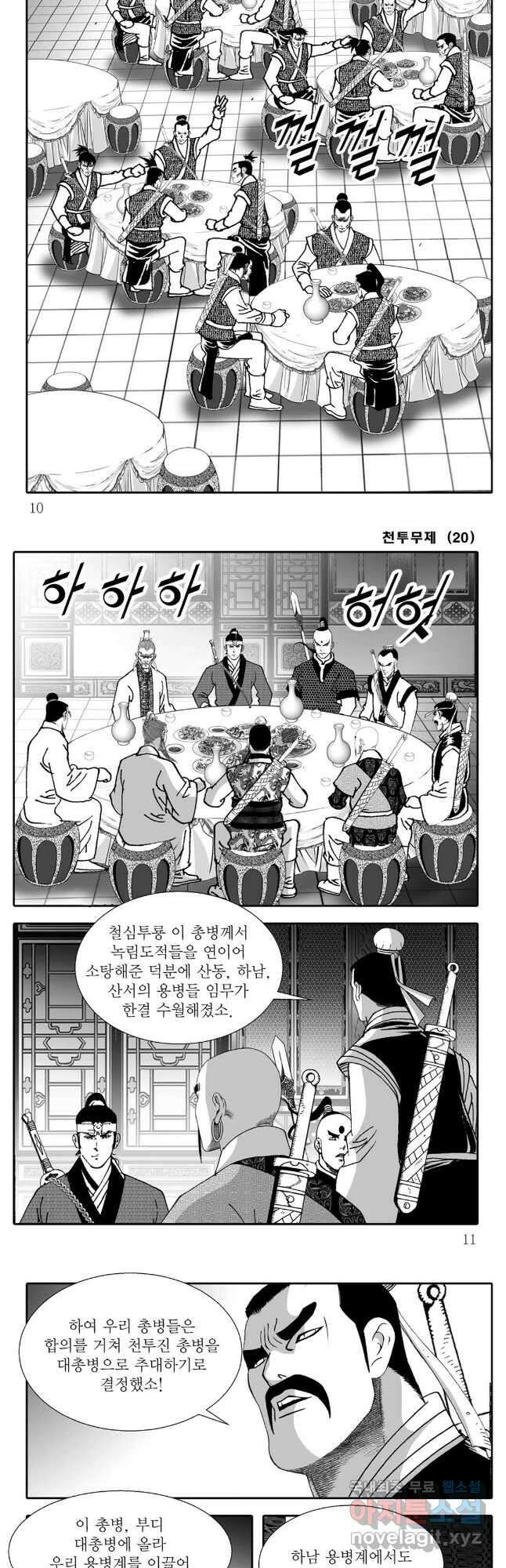 천투무제 39화 3
