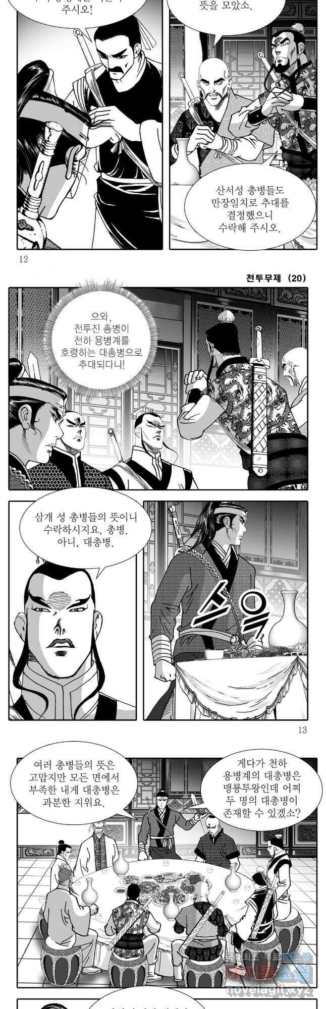천투무제 39화 4