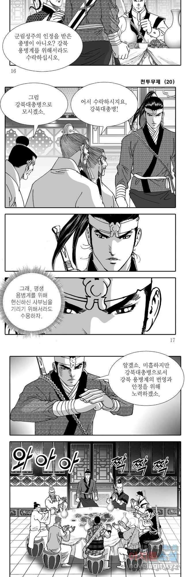 천투무제 39화 6