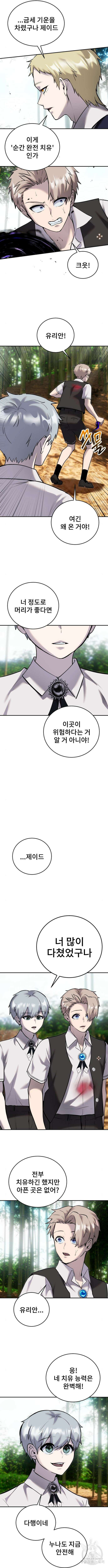 용사보다 너무 강해서 힘을 숨김 12화 2