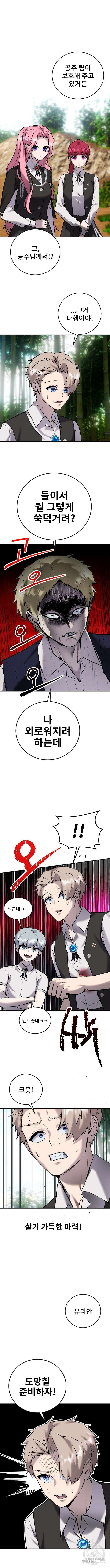 용사보다 너무 강해서 힘을 숨김 12화 3