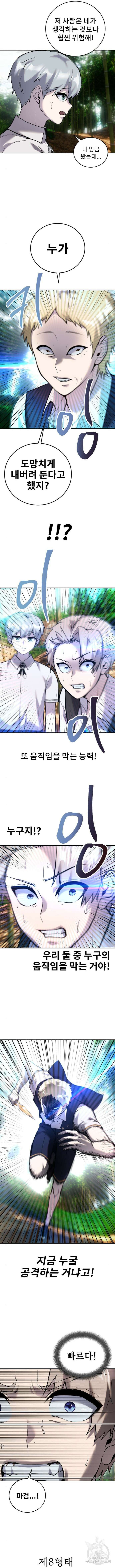 용사보다 너무 강해서 힘을 숨김 12화 4