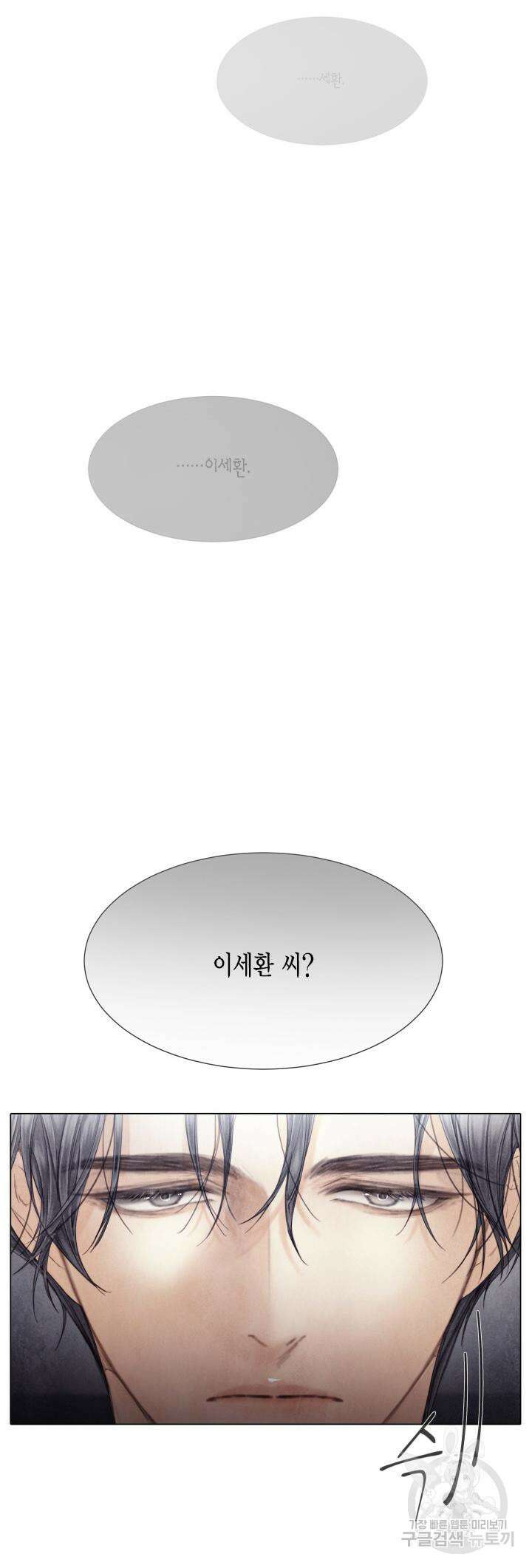 부서진 소년 63화 2