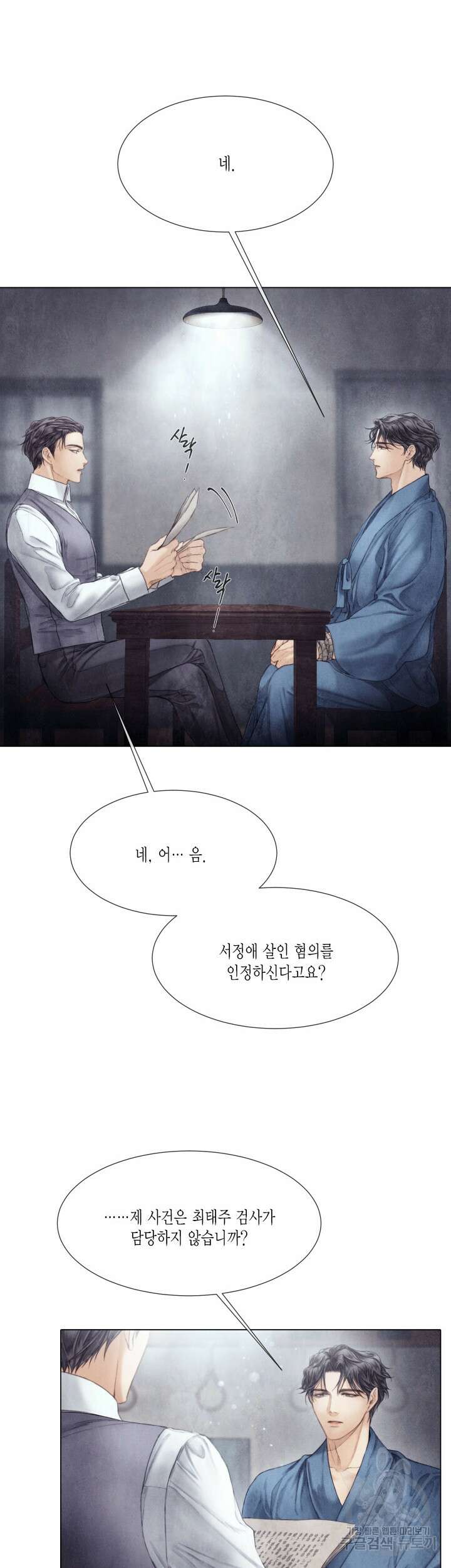 부서진 소년 63화 3